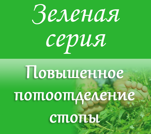 Продукты от избыточного потоотделения и неприятного запаха