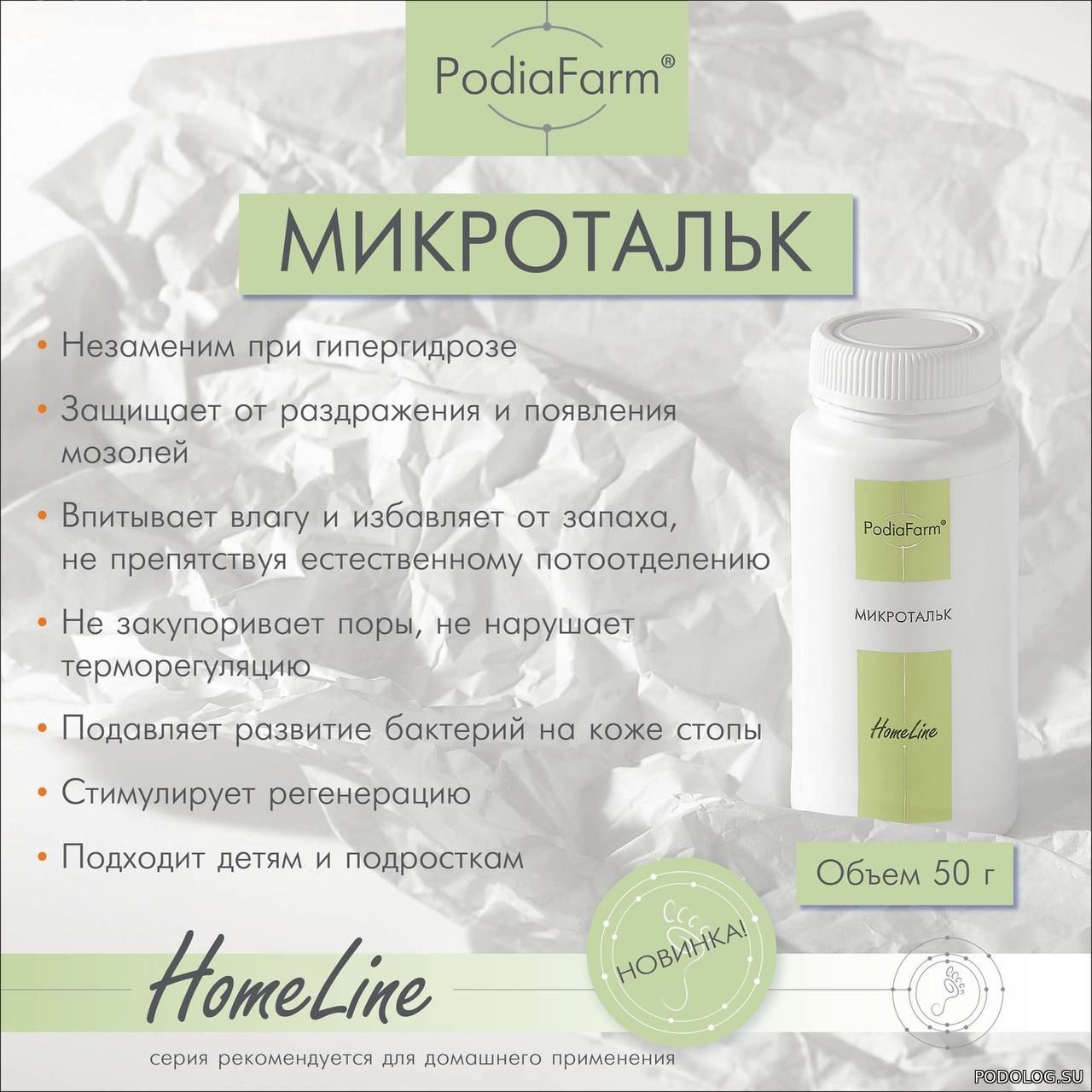 Podiafarm Косметика Для Ног Купить В Спб