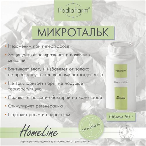 Микротальк PodiaFarm, 50 г / 407891