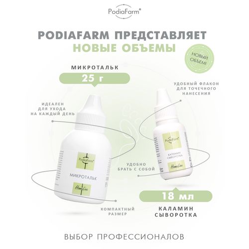 Микротальк 25 г PodiaFarm/ 409802