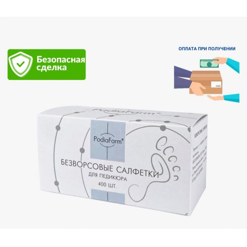 Безворсовые салфетки PodiaFarm для педикюра, 400 шт / 403695